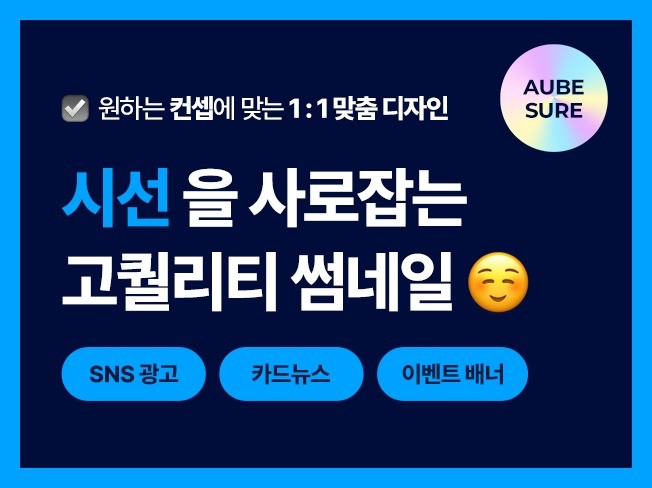 배너 / SNS 광고 / 카드뉴스 / 크몽 썸네일 제작