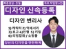 캐릭터, 쿠팡제품, 디자인 출원등록 변리사 당일진행
