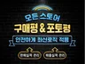 스토어,구매평 ,후기,체험단 / 어뷰징,블라인드 없는곳