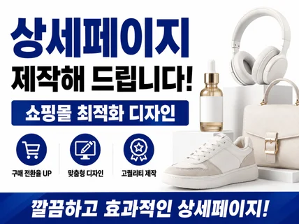 상세페이지 제작해 드립니다.