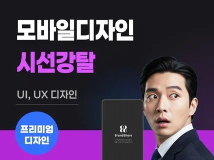 앱디자인, 세련된디자인 UI,UX 포폴보시구 문의주세요