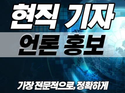 통과 어려운 뉴스도 신속 송출 /통합 홍보마케팅