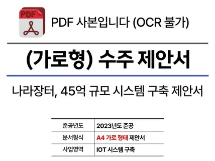 고퀄45억 규모-공공 제안서-시스템 구축부문 pdf