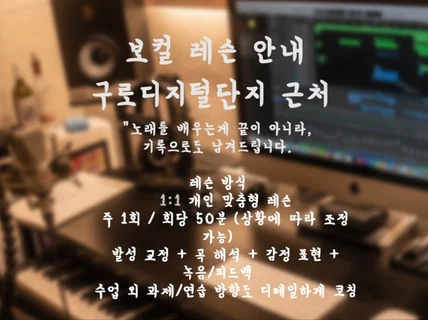 구디 보컬레슨에서 녹음까지 결과물도 만들어드립니다.