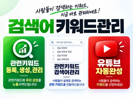N/G플랫폼 / 유튜브 키워드 검색어 등록 노출관리