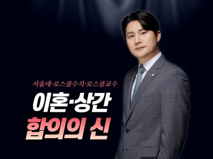 4년연속브랜드대상-서울대,로스쿨수석 이혼상간법률상담