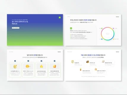 회사소개서 제안서 서비스 소개서 깔끔한 PPT제작