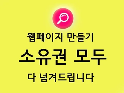 홈페이지 제작 전문, 반응형 꼼꼼하게 만들어 드립니다.