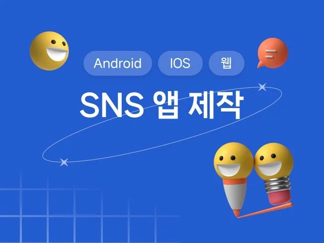 5. sns 앱 제작..