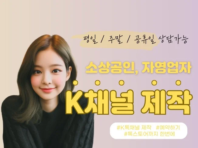 K메신저 채널