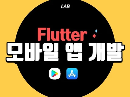 하이브리드 앱 APP 완벽 제작