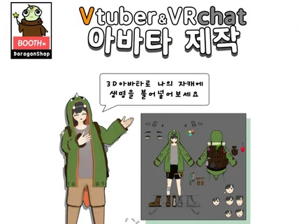 수제 3D Vtuber / VRchat 오리지널 아바타