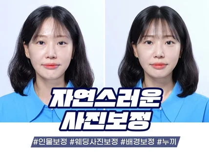 인물 보정, 사진 보정, 웨딩 사진 보정, 포토샵작업