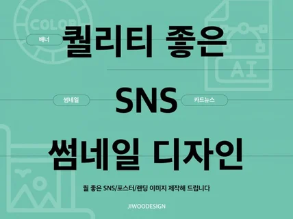 퀄 좋은SNS배너/포스터/랜딩 이미지 제작해 드립니다