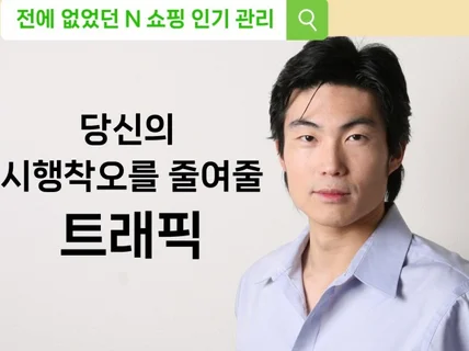 단 한번도 존재하지 않았던 N쇼핑트래픽