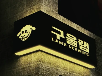 클릭을 부르는 배달앱 로고 I 카페 I 식당 로고 제작