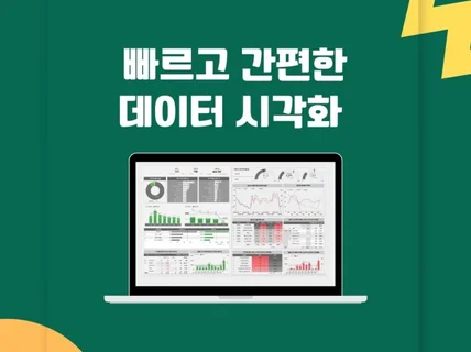 복잡한 자료를 깔끔하게 정리해 드립니다.