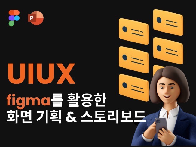 화면 기획,스토리보드 제작 전문 보고/시연 가능 - 크몽