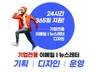 기업용 이메일 EDM 뉴스레터 기획 및 디자인, 마케팅