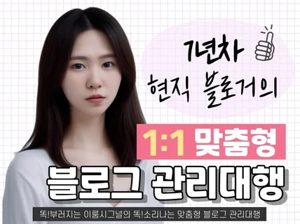 100프로수작업 블로그관리대행 신규계약시 이벤트있어요