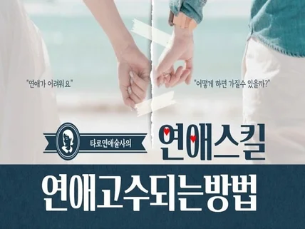 연애문제의 모든 해결책 Love Solution★