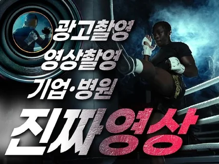 광고영상 바이럴영상 유튜브 모든 영상제작 해드립니다.