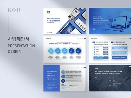 시선을 집중시키는 비즈니스 PPT 전문 제작