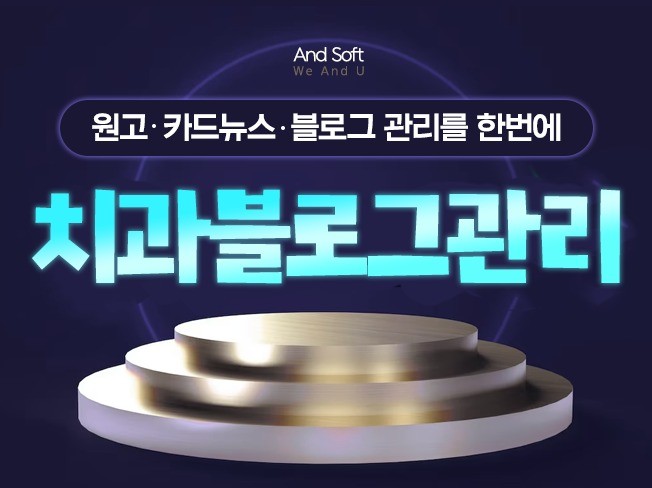 치과 맞춤 블로그 관리 전문적으로 관리하세요.