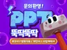 기업 PPT 전문가 입찰제안서, 발표자료, 회사소개서