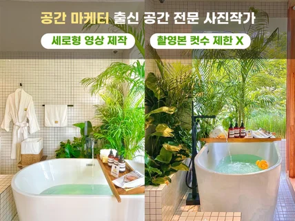 공간 마케터 출신 사진 작가의 공간.숙소.카페 촬영