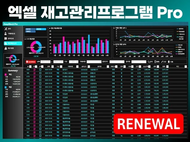 엑셀 재고관리프로그램 Pro버전