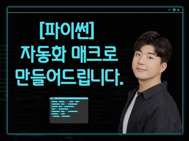 파이썬 자동화