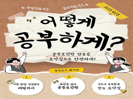 공중보건학 요약본 작업-물리 치료사 면허증 준비하세요