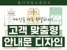 매장을 더욱 특별하게 고객 맞춤형 안내문