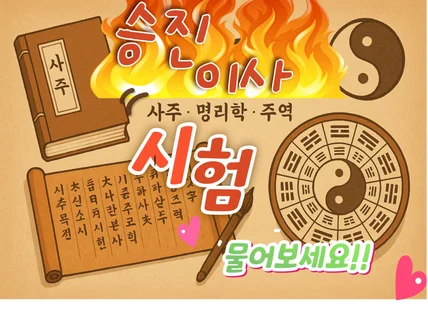 운명을 읽어드립니다. 오늘부터는 행복하세요.