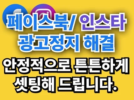 페이스북,인스타,메타 광고계정 셋팅/비즈니스 계정 셋팅