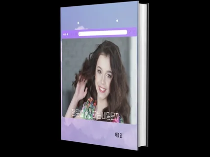 행운을 불러오는 비밀 문자 PDF 전자책 제1권