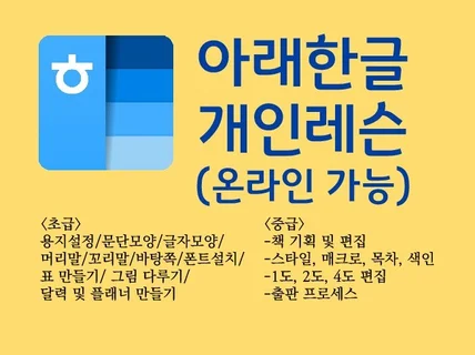 아래 한글 원데이클래스, 레슨, 강의, 온라인 가능