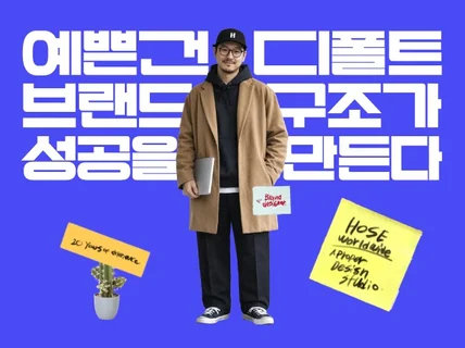 브랜드 로고 디자인 기준을 설계합니다