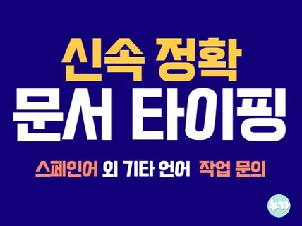 한/영 및 기타 언어 문서 타이핑