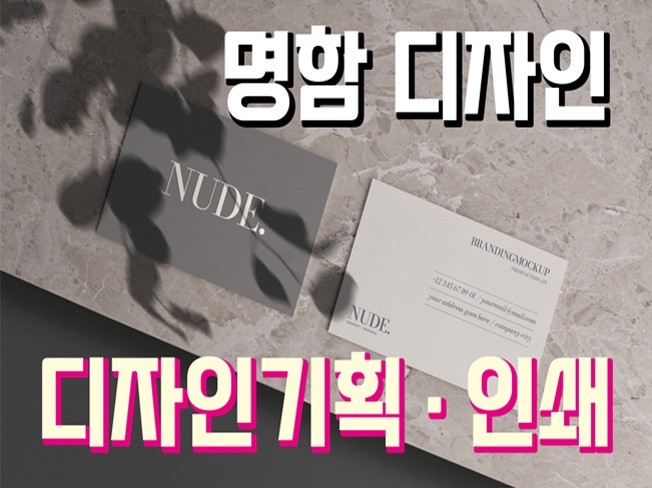 명함기획,디자인 - 명함작업 - 명함제작해 드립니다