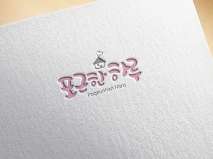 어여쁜 캘리그라피 만들어 드립니다.