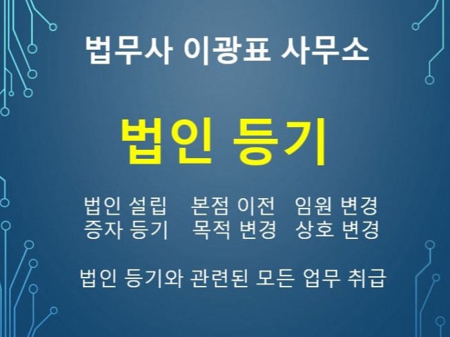 법무 전문가 이광표법무사 - 크몽