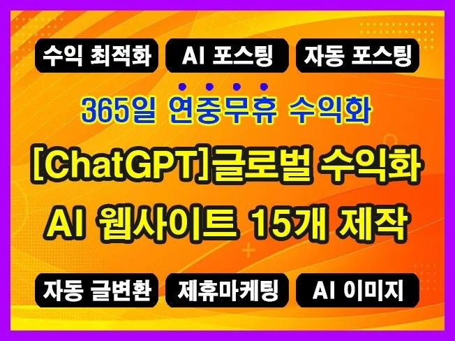 ChatGPT 활용 웹사이트 제작
