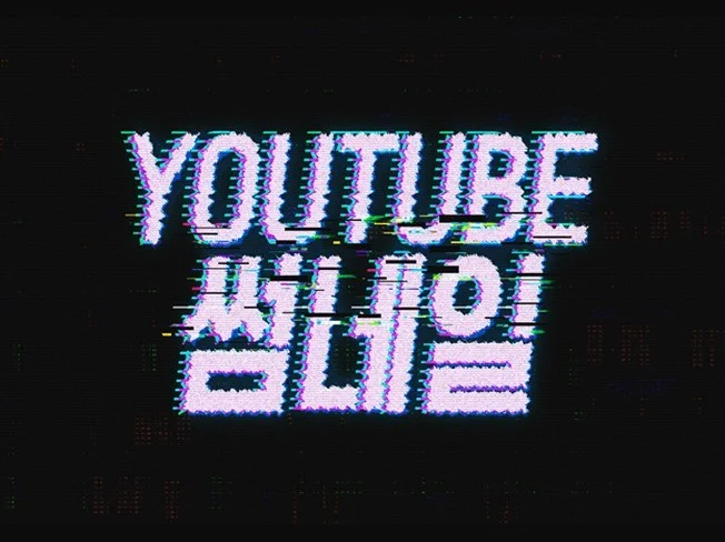 유튜브 썸네일 예시