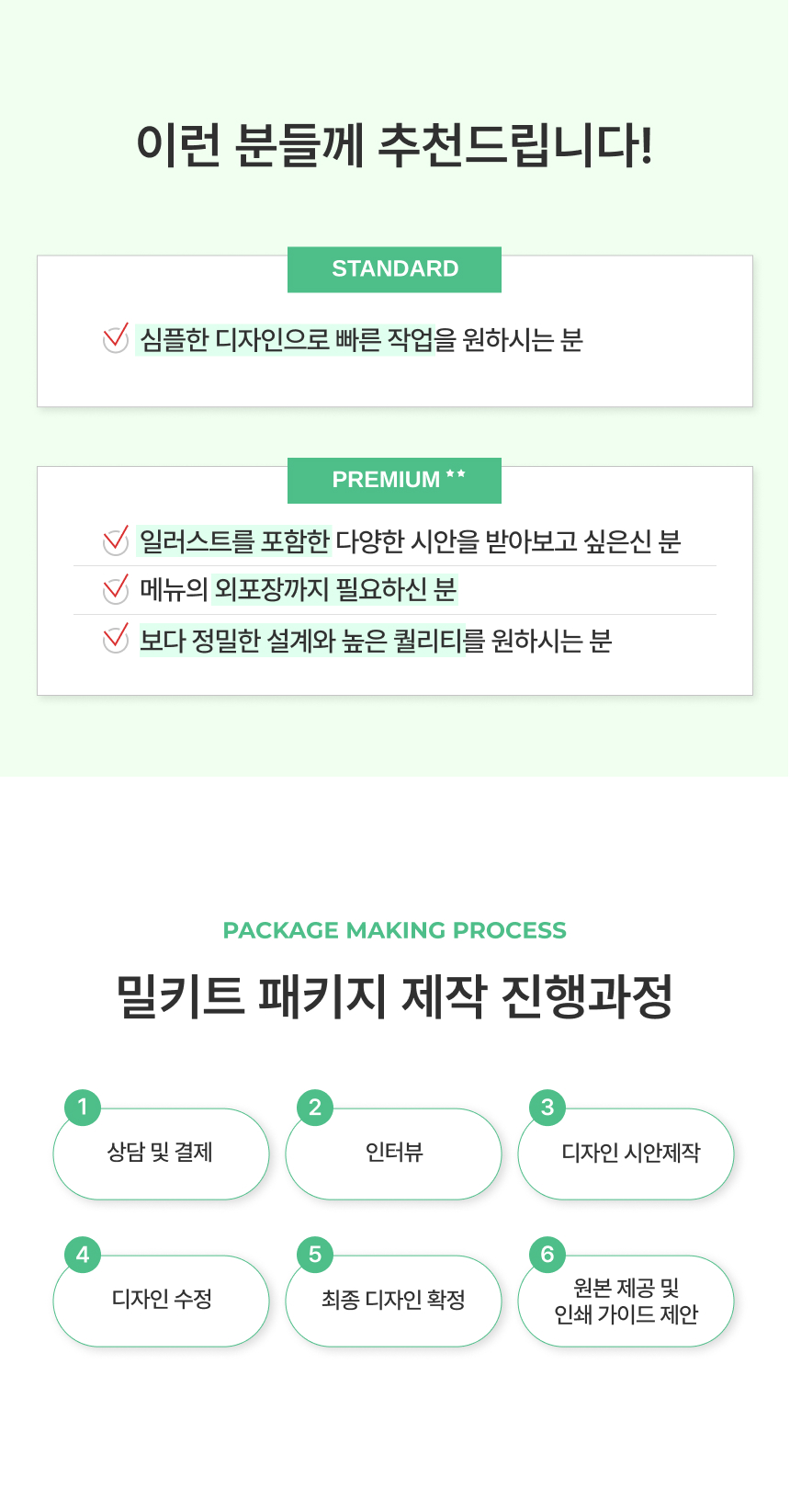 밀키트 패키지 제작해 드립니다. - 크몽