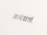 시선을 확 끌어당기는 로고제작