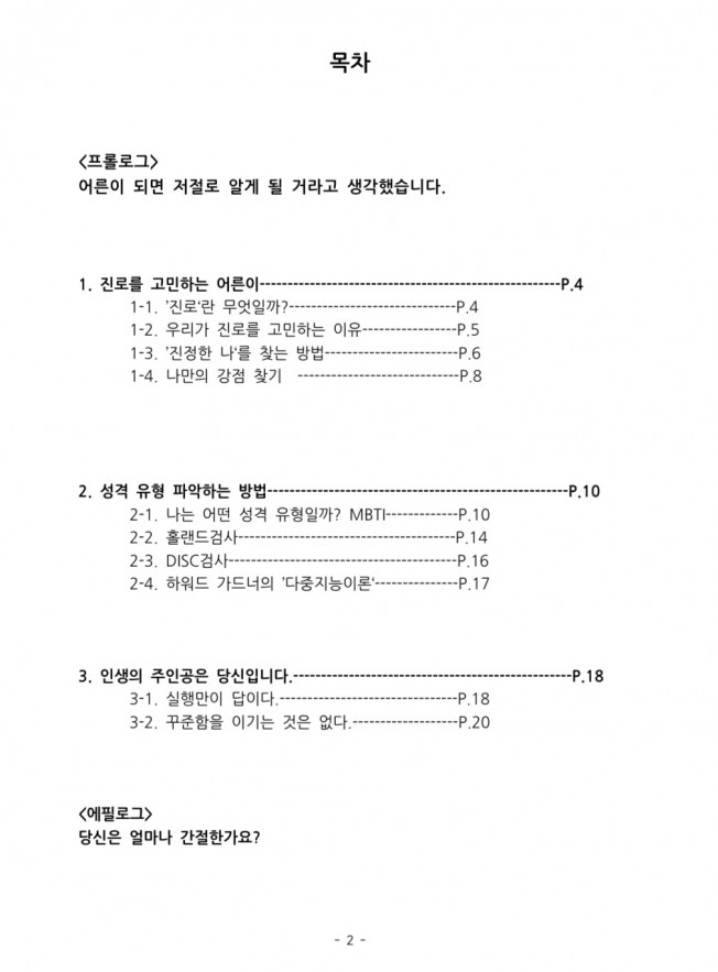 자기이해를 통한 강점찾기를 도와 드립니다. | 12000원부터 시작 가능한 총 평점 5점의 전자책, 교육 전자책 서비스 | 프리랜서마켓  No. 1 크몽