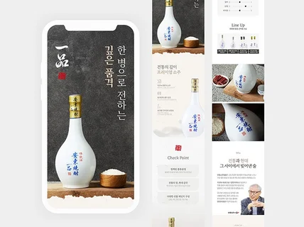 주류 음료 상세페이지 상세페이지제작 상세페이지기획