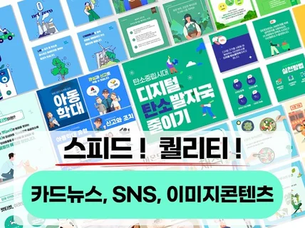 카드뉴스, sns 카드뉴스, 이미지 디자인 제작